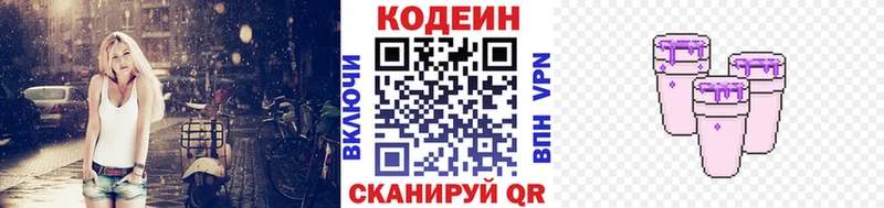 Codein напиток Lean (лин)  Мышкин 